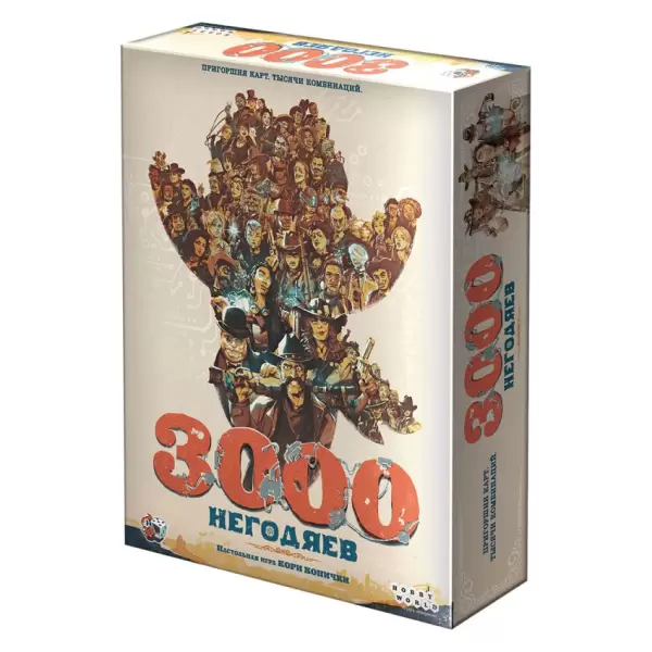 3000 негодяев
