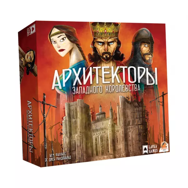 Архитекторы западного королевства