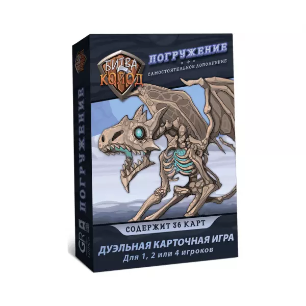 Битва колод. Погружение