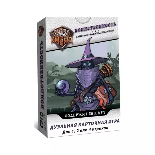 Битва колод. Воинственность