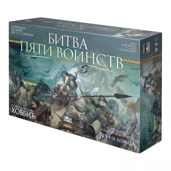 Битва Пяти Воинств