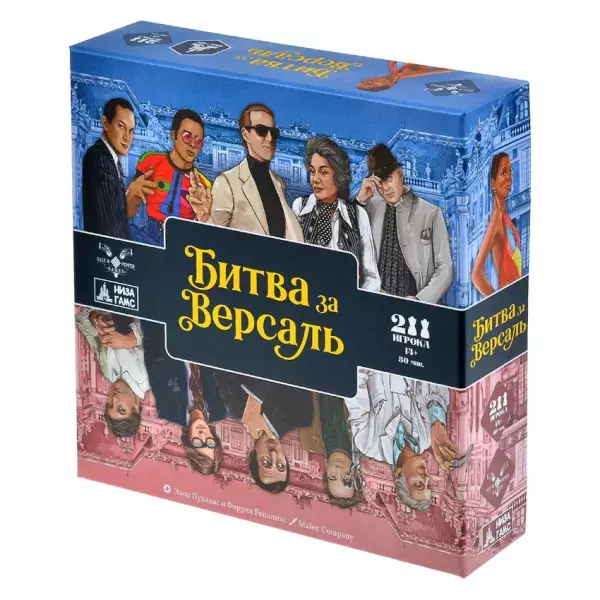 Битва за Версаль