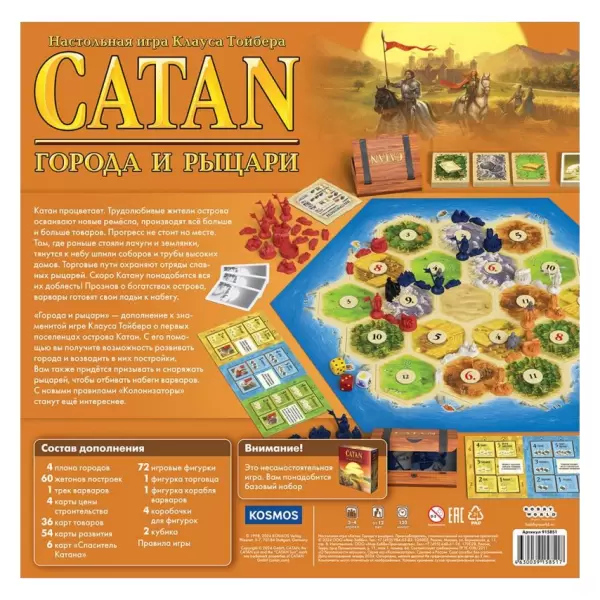 Catan: Города и рыцари