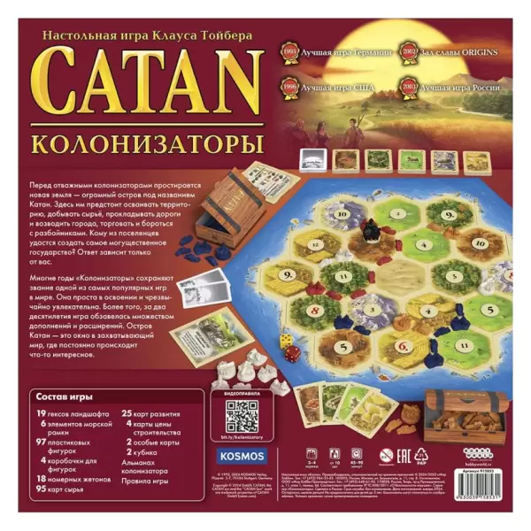 Catan: Колонизаторы