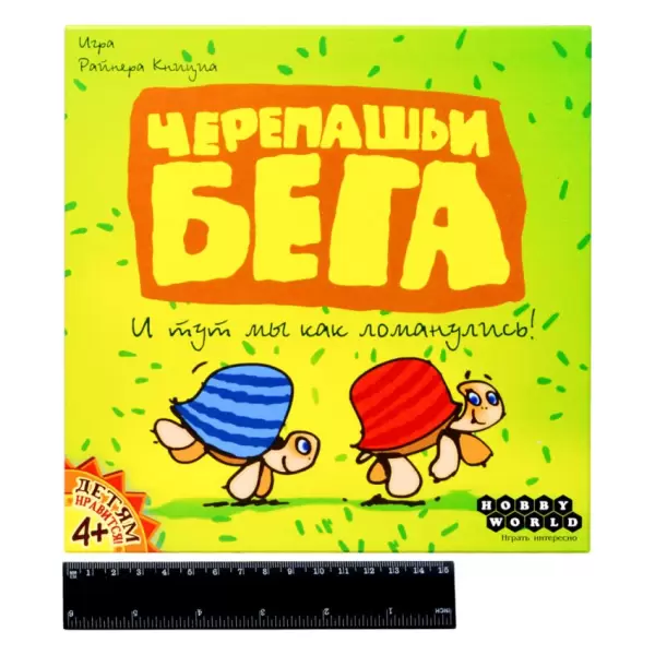 Черепашьи бега