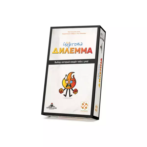 Чёртова дилемма
