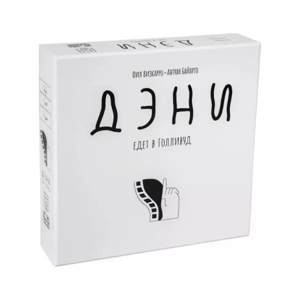 Дэни едет в Голливуд