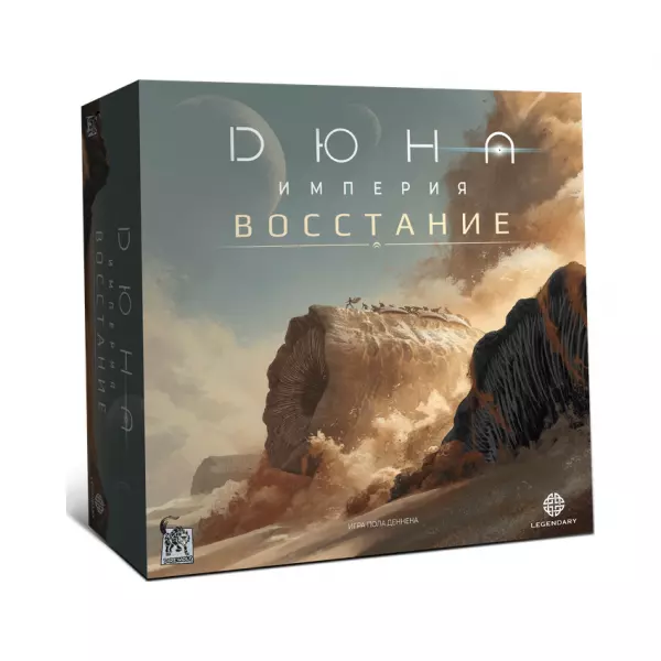 Дюна. Империя. Восстание