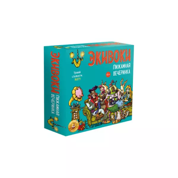 Экивоки. Пижамная вечеринка