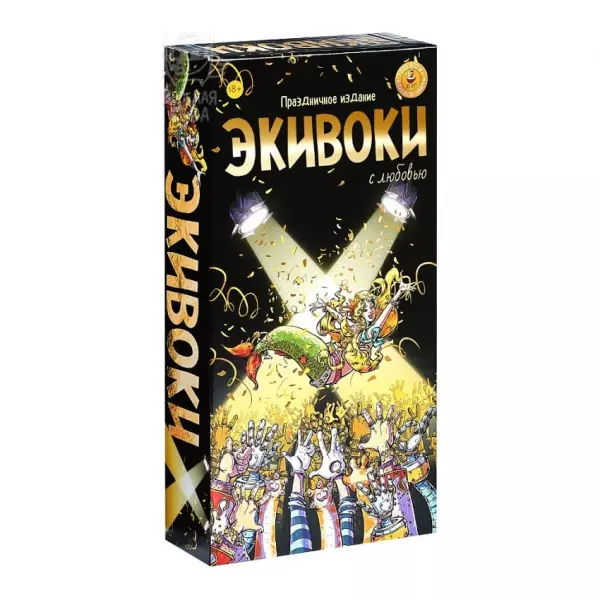 Экивоки. С любовью!