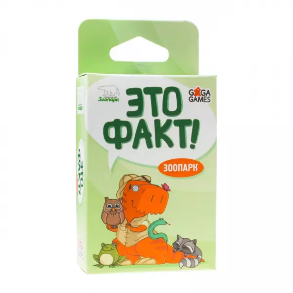 Это Факт! Зоопарк
