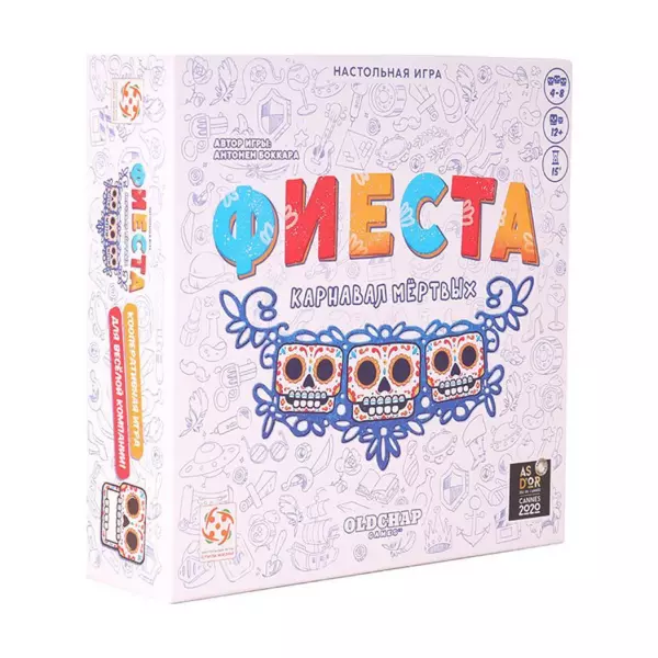 Фиеста. Карнавал мертвых