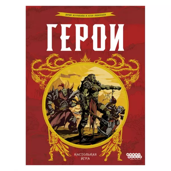 Герои