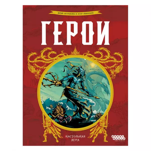 Герои
