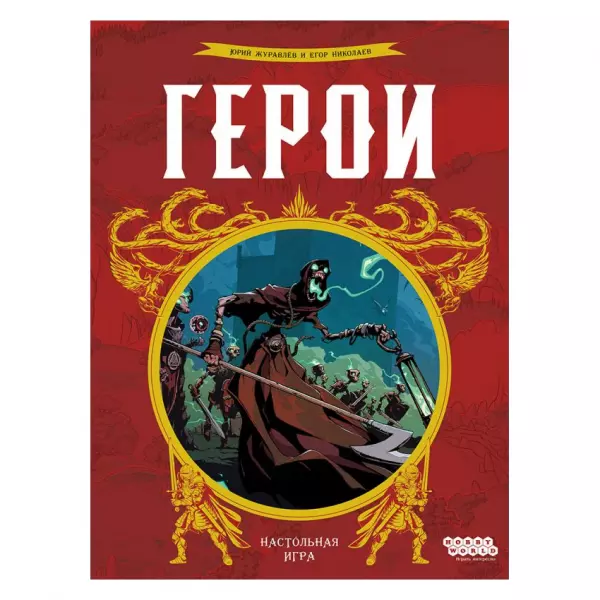 Герои
