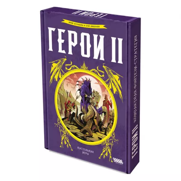 Герои II