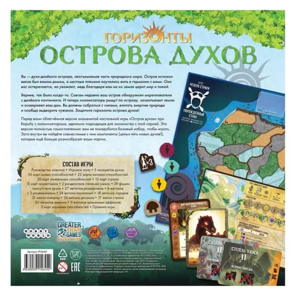 Горизонты острова духов