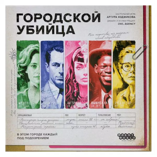 Городской убийца