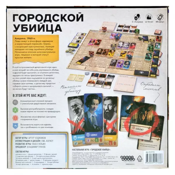 Городской убийца