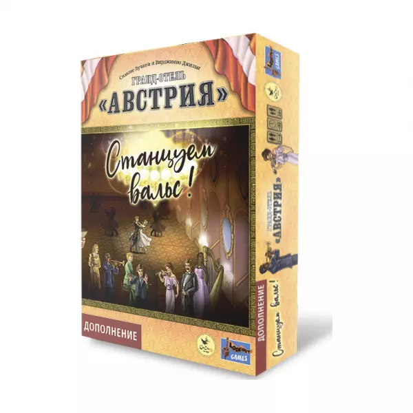 Гранд-Отель "Австрия". Станцуем вальс (дополнение)