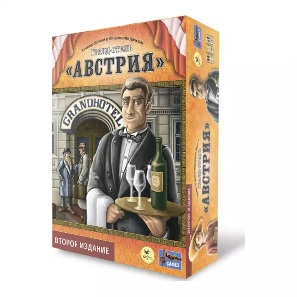 Гранд-Отель "Австрия". Второе издание