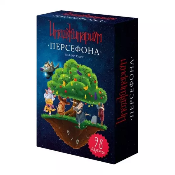 Имаджинариум. Персефона