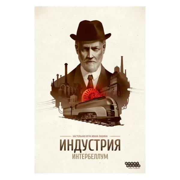 Индустрия: Интербеллум