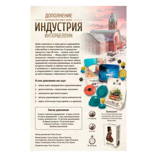 Индустрия: Интербеллум