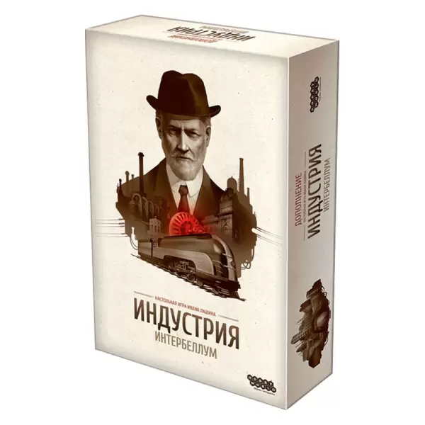Индустрия: Интербеллум