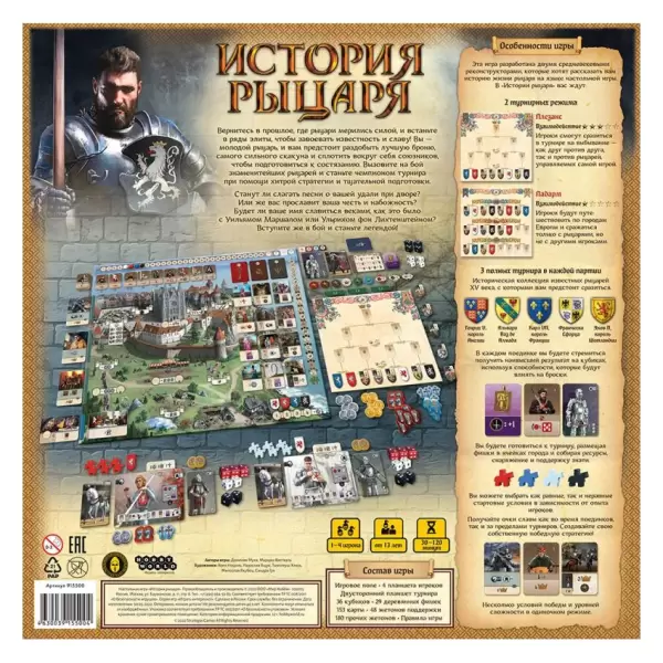 История рыцаря