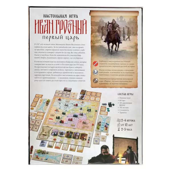 Иван Грозный: Первый царь