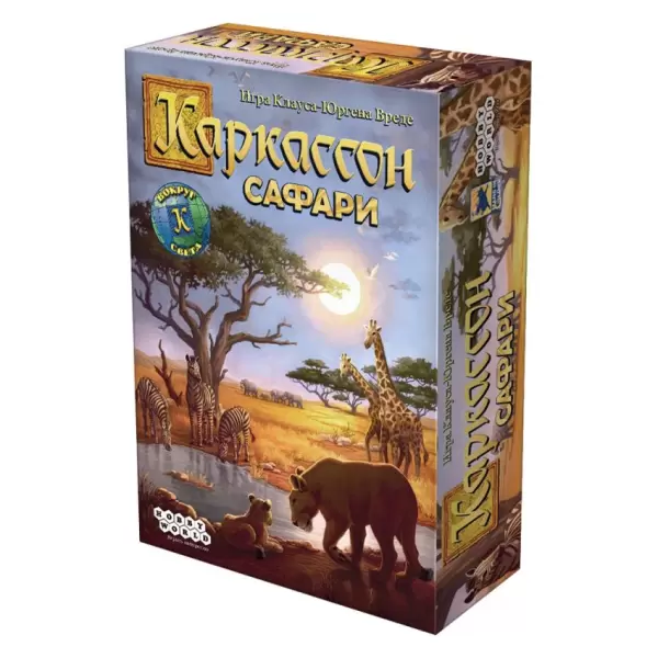 Каркассон: Сафари
