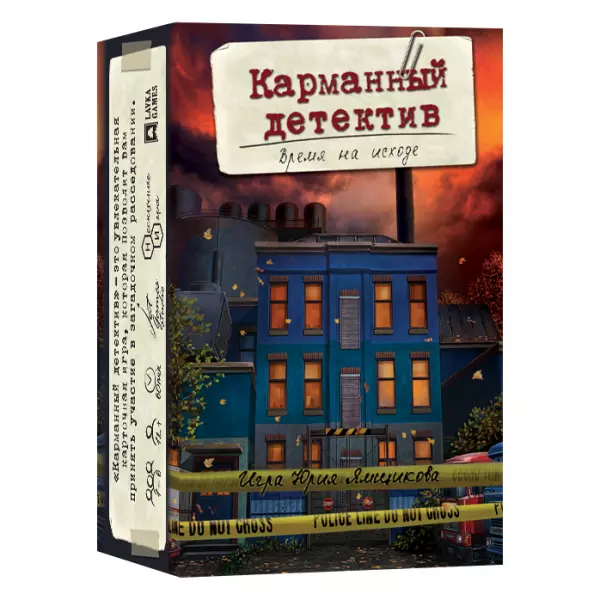 Карманный детектив. Дело 3: Время на исходе