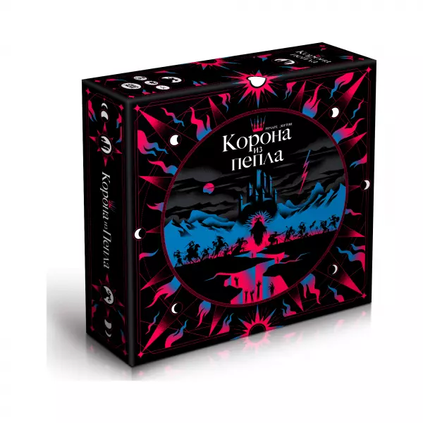 Корона из пепла