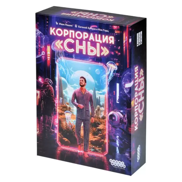 Корпорация "Сны"