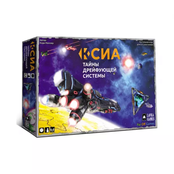 Ксиа. Тайны дрейфующей системы