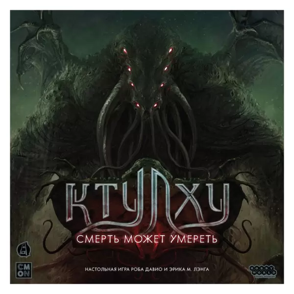 Ктулху: Смерть может умереть
