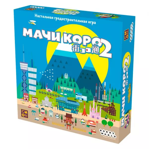 Мачи Коро 2