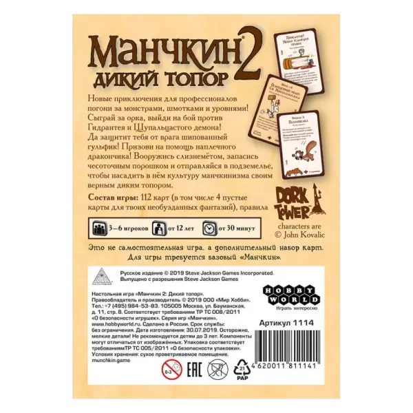 Манчкин 2. Дикий Топор