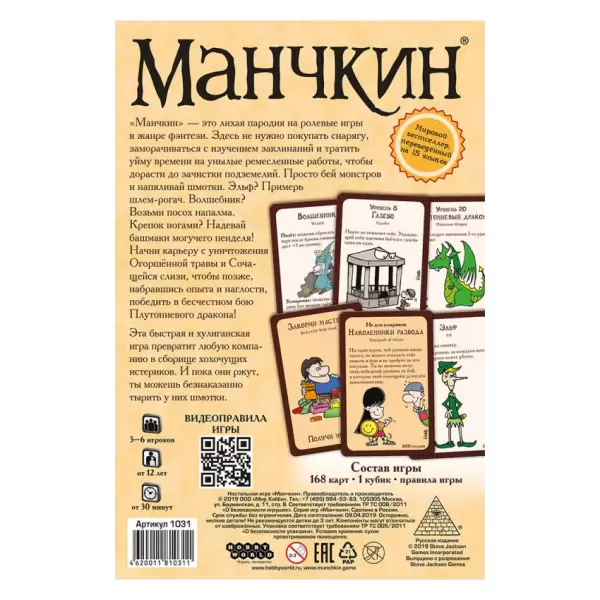 Манчкин