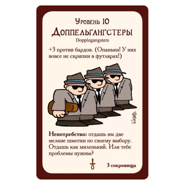Манчкин 3. Клирические ошибки