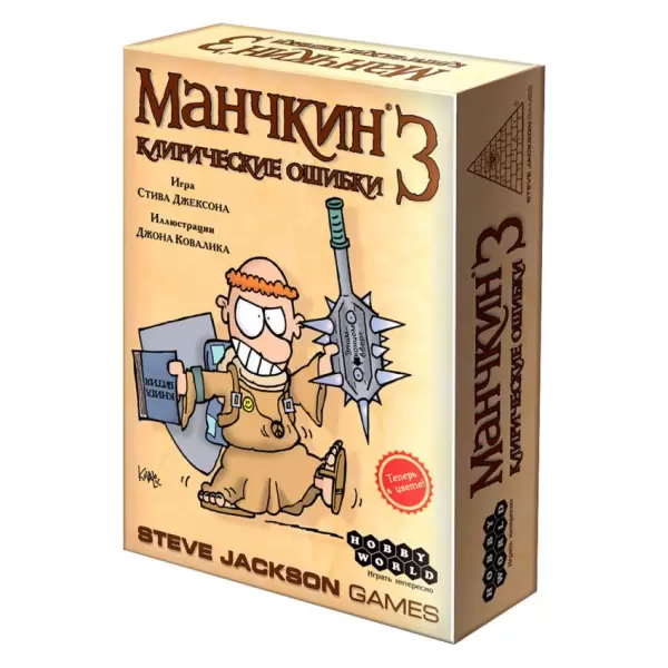 Манчкин 3. Клирические ошибки