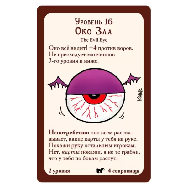 Манчкин 4. Тяга к Коняге