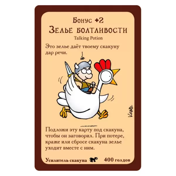 Манчкин 4. Тяга к Коняге