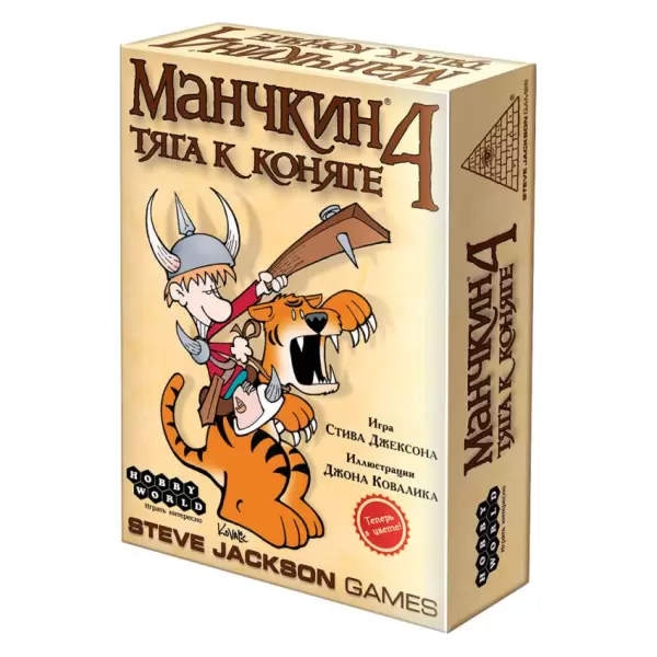 Манчкин 4. Тяга к Коняге