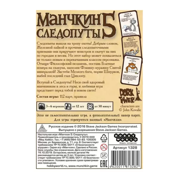 Манчкин 5. Следопуты