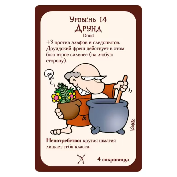Манчкин 5. Следопуты