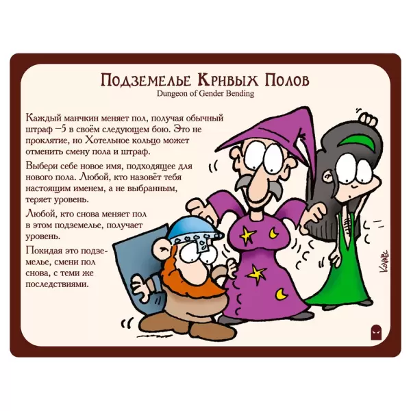 Манчкин 6. Безбашенные Подземелья