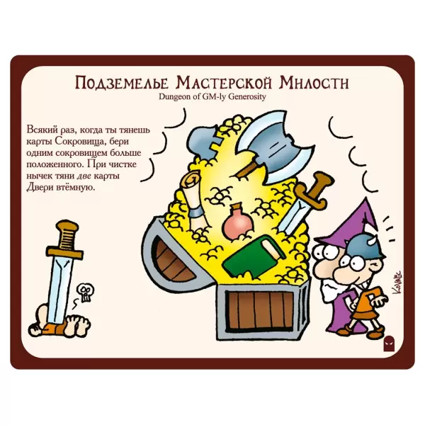 Манчкин 6. Безбашенные Подземелья