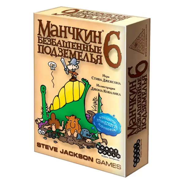 Манчкин 6. Безбашенные Подземелья